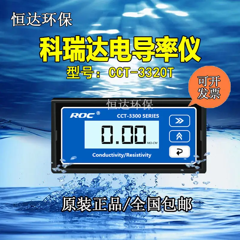 CCT-3320T Conductivity Meter (CM-230A) with 4-20mA Signal Output, Available in Stock 3320