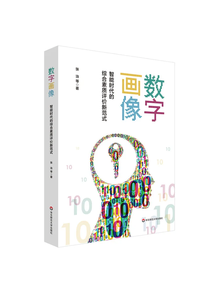 Book-Winshare Digital Portrait A New Model Of Comprehensive Ability Assessment in the Intelligent Era