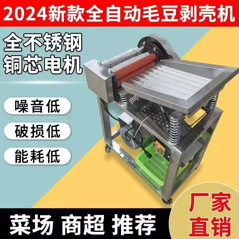 Automatic Edamame Shelling Machine Fresh Green Bean Peeler Bud Clothes Remover Automatic Pea Sheller for Bean Rice Processing
