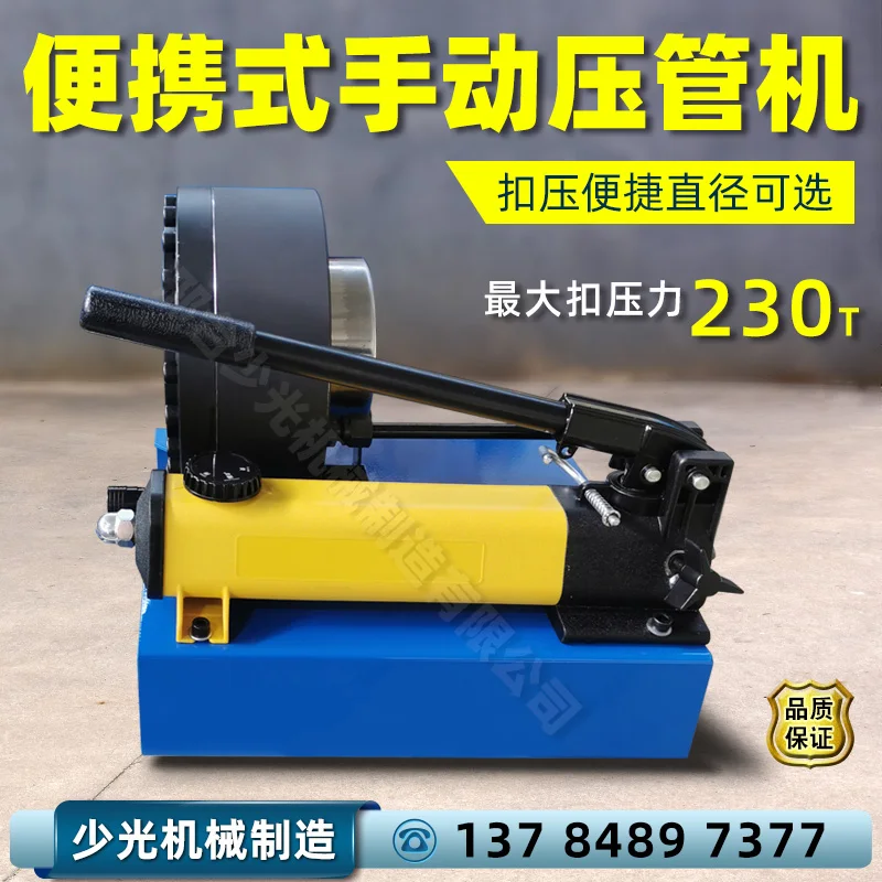 ماكينة ضغط الأنابيب اليدوية، ماكينة تقليص الأنابيب اليدوية، ماكينة ضغط يوتيوب الصغيرة، مسام السيارة اليدوية