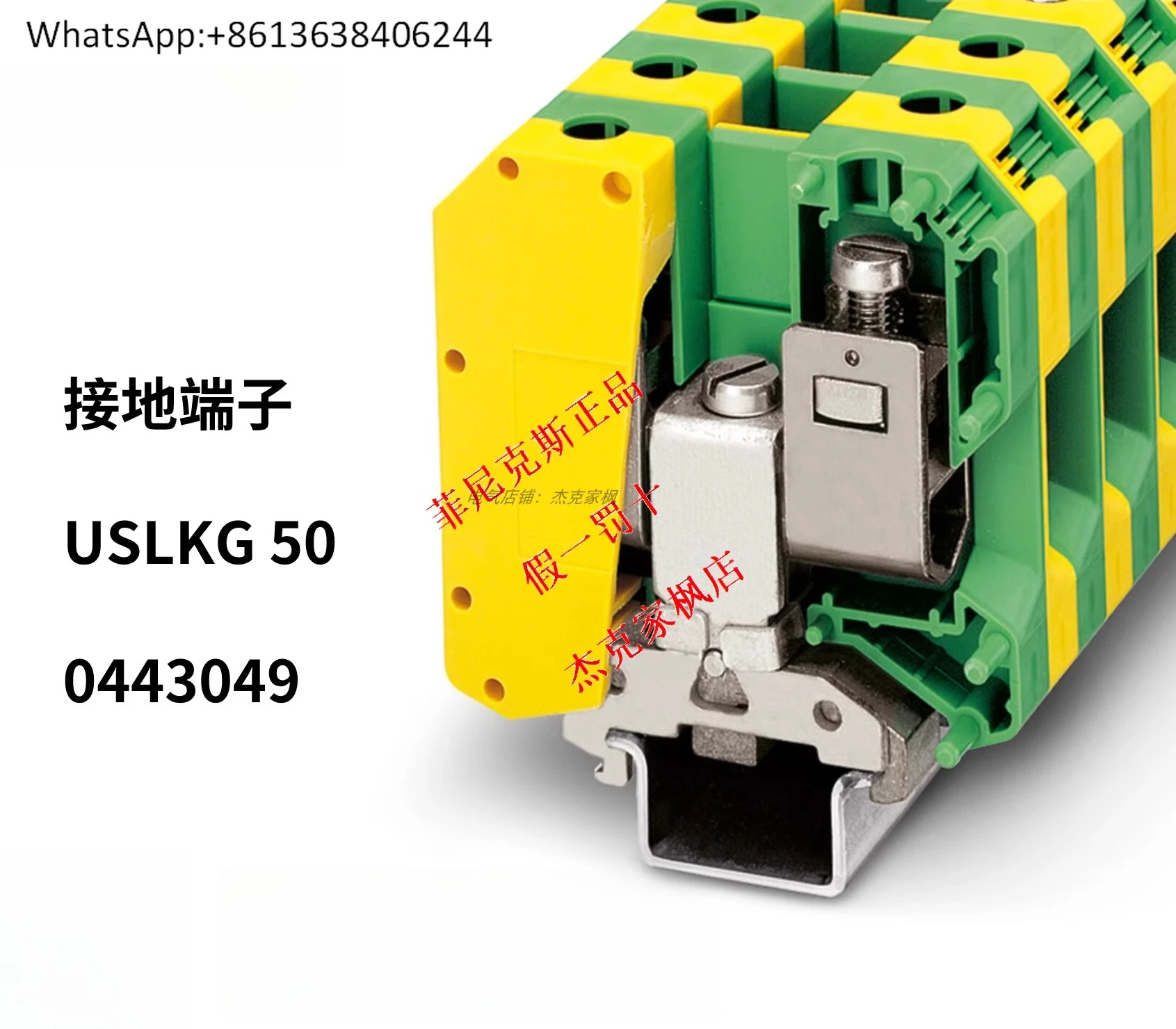 

заземляющая клемма 0443049 USLKG 50, клемма UKH50, квадратная, жовто-зеленая