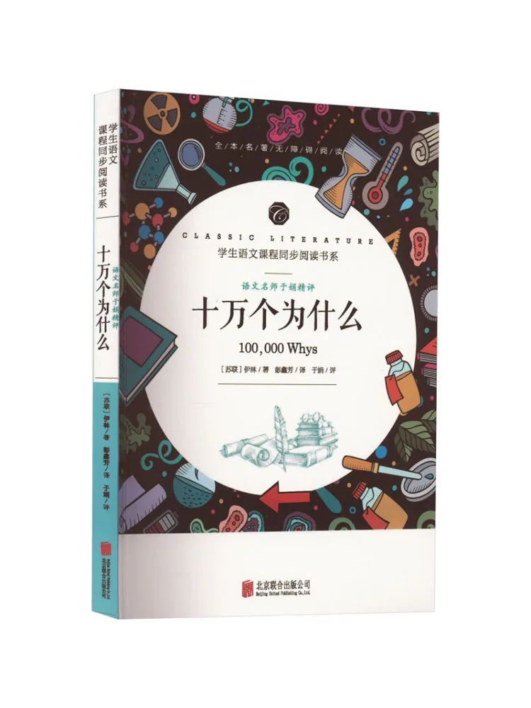 

Book-Winshare The Famous Chinese Teacher Yujuan Commented on 100 000 Whys