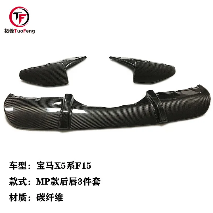 

Suitable for BMW X5 series F15 carbon fiber to MP rear lip 3-piece set, car rear bumper modification