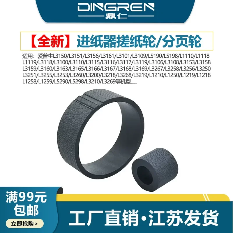 for Epson L3110 Rub Wheel for EPSON L3106 L3108 L3115 L3116 L3117 L3118 L3119 L3158 Pager Feeder Feeder Wheel Leather Case