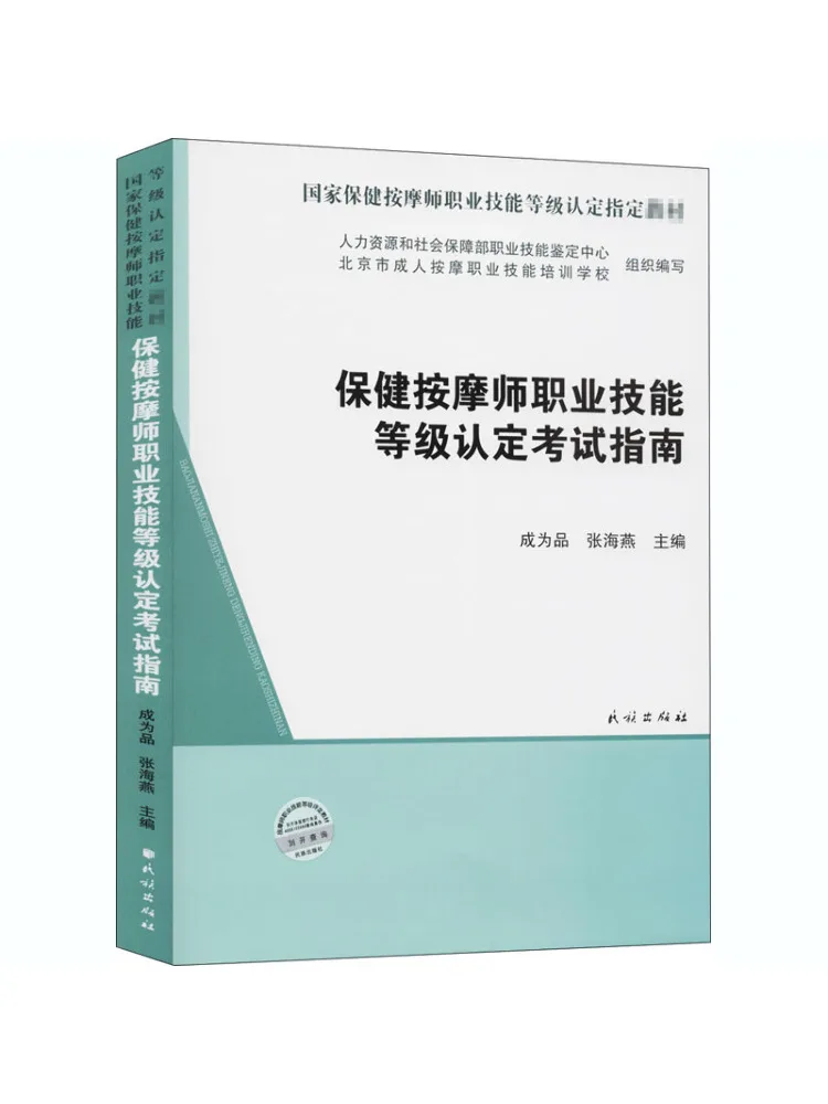 

Book-Winshare Health Massage Профессиональный сертификат навыков Учебное пособие по экзамену