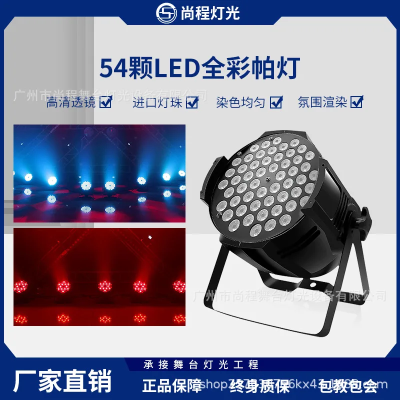 

Освещение сцены, танцевальная студия, полноцветные окрашенные номинальные огни, 54 3 Вт, красочный светодиодный бар, Qingba, бальные, свадебные выступления