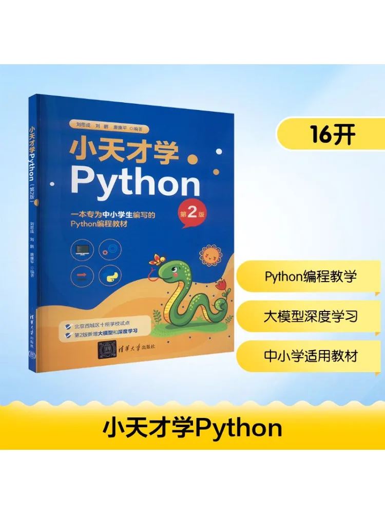 

Книга-Winshare Little Genius Learning Python, 2-е издание