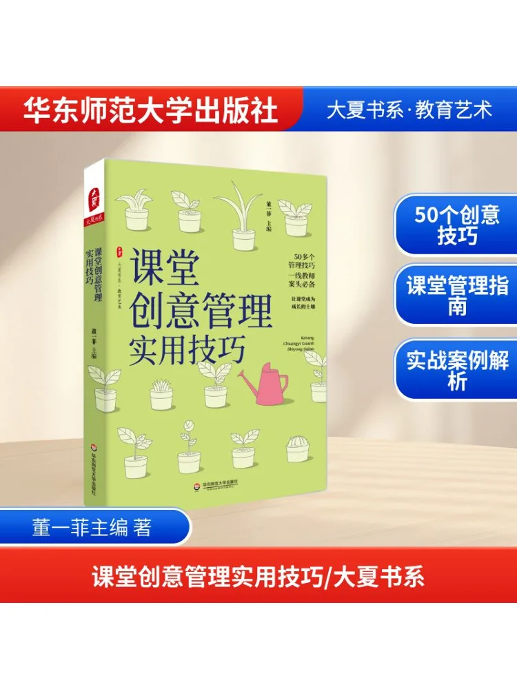 

Book-Winshare Практические советы для классной комнаты Creative Management Daxia Book Series