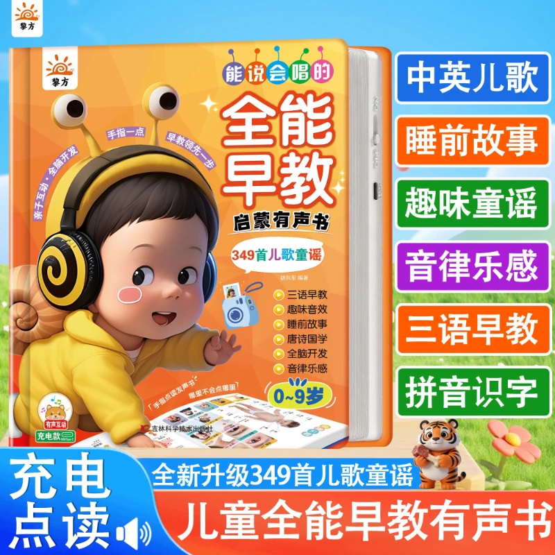 Children's Early Education Cognitive Audiobook, Ancient Cultural, Language, Literacy & Pinyin Enlightenment, Bedtime Story Book