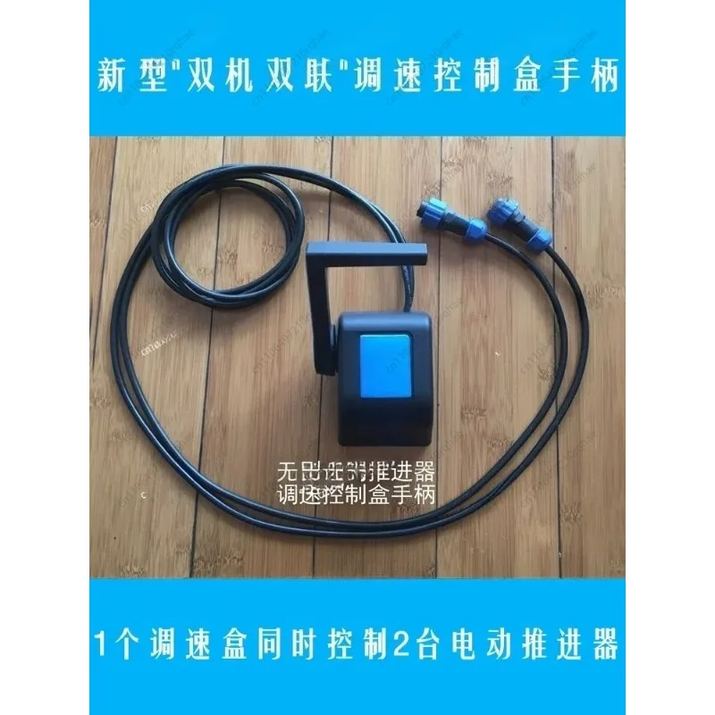 

Front Control Box for Brushless Electric Outboard Motor, Bow-Mount Remote Handle for Dinghy Yacht, Quiet Propulsion System