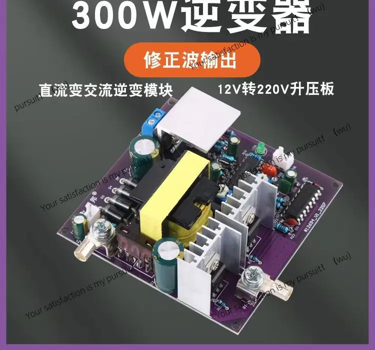 1PCS 300W sine wave inverter 50Hz output 12V to 220V inverter energy storage power board DC-AC booster board