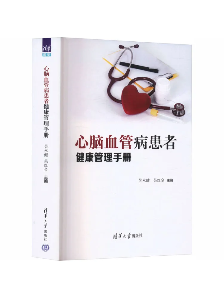 Book-Winshare Health Management Manual For Cardiovascular and Cerebrovascular Patients