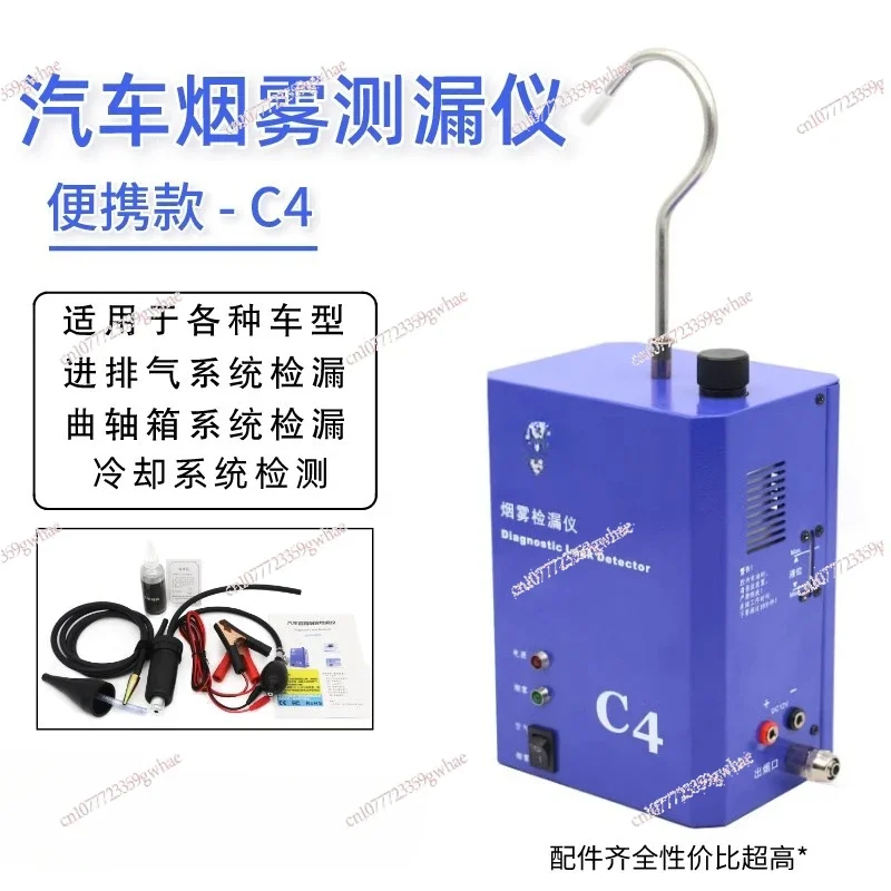 

Detector C4 Air Leak Diagnostic Instrument Automotive Smoke Leak Detector Intake and Exhaust Detection Oil Circuit