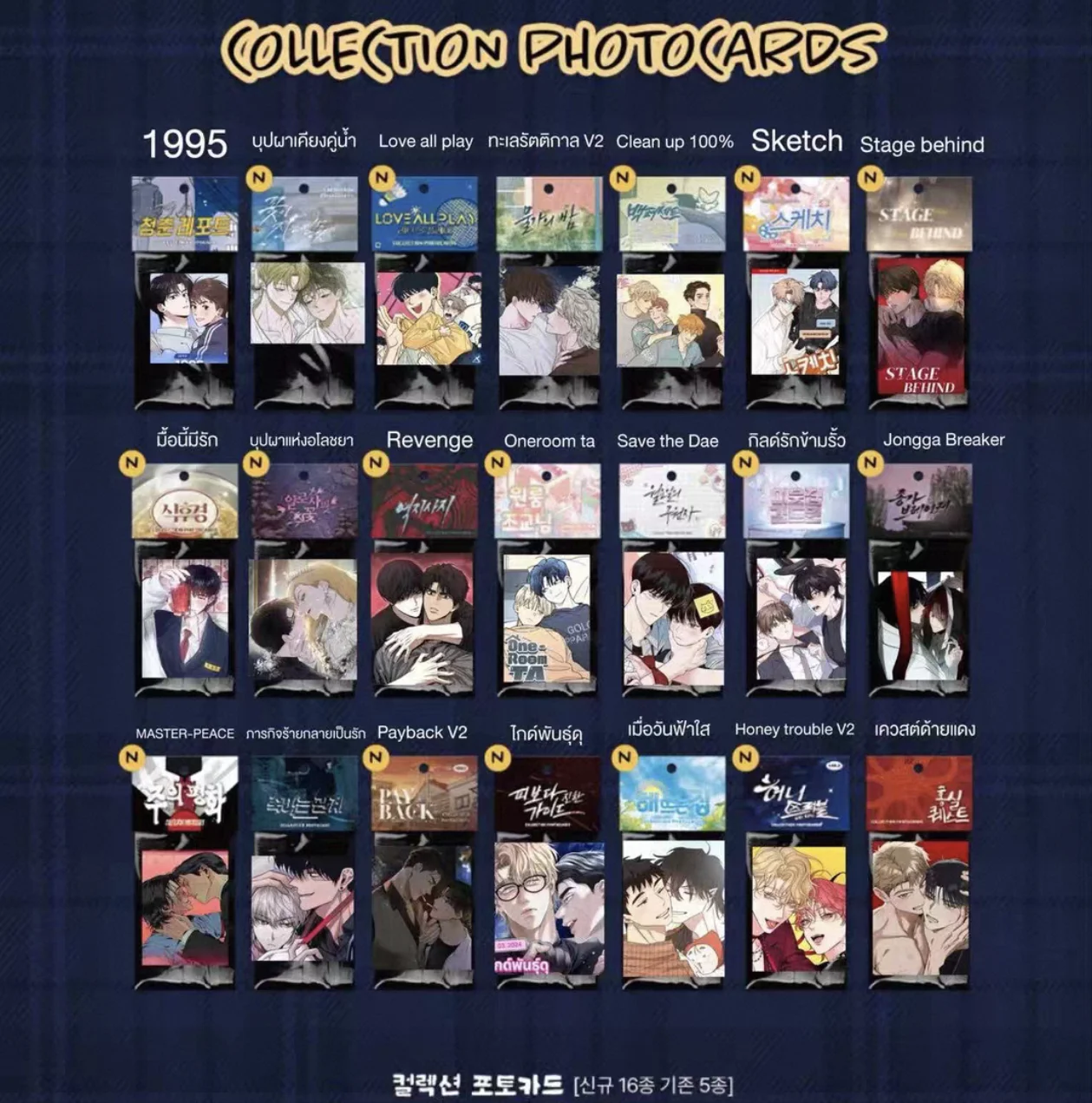 Bomtoon 10th anniversary photocards Kkorean manhwa official