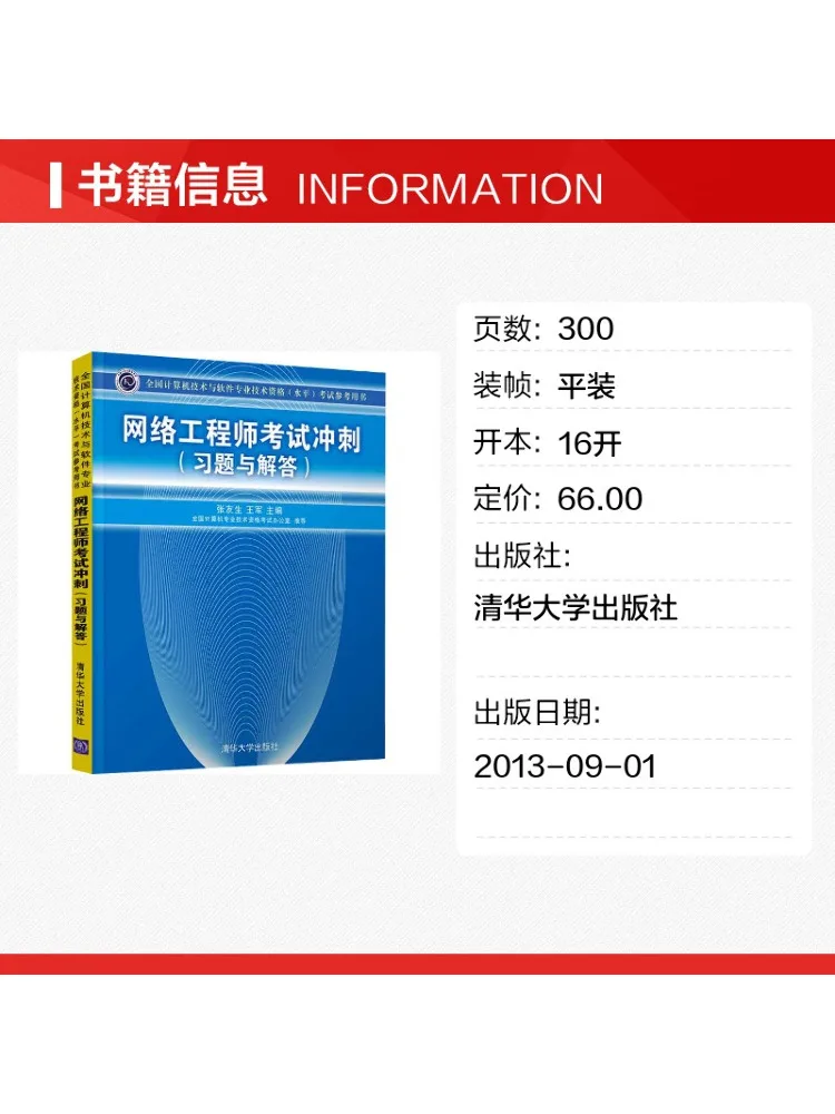 Book-Winshare Network Engineer Exam Sprint