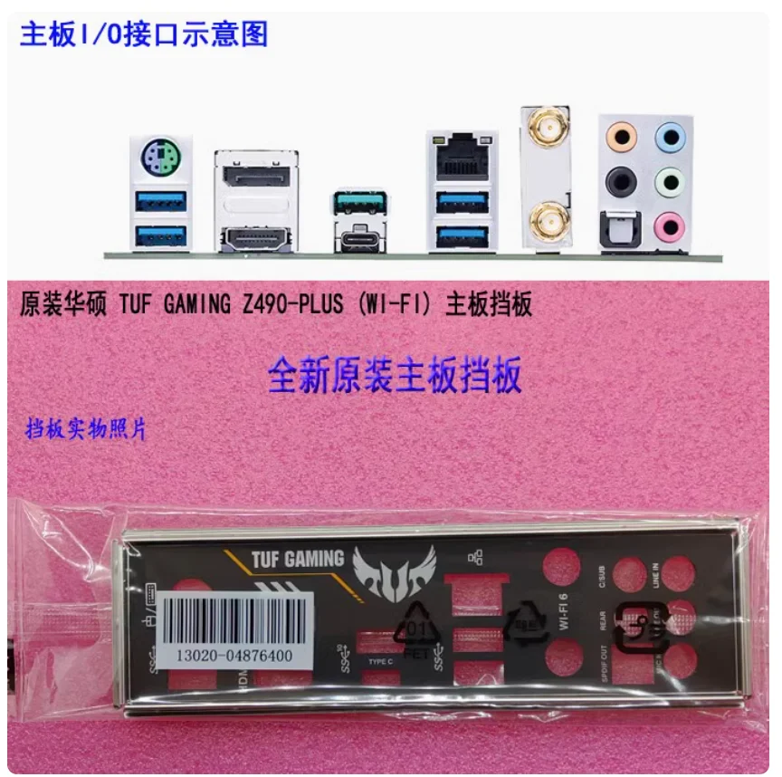 

Задние панели из нержавеющей стали Blende Bracket IO I/O Shield Задняя пластина Задняя пластина для ASUS TUF GAMING Z490-PLUS (WI-FI)