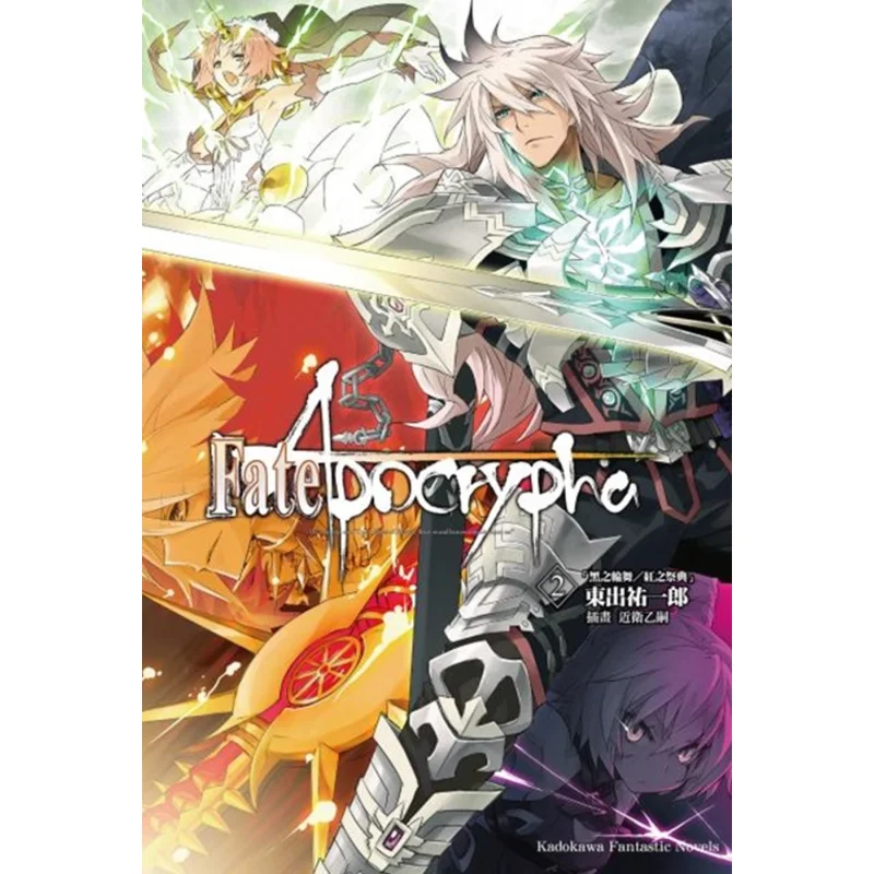 

FateApocrypha2 Black Wheel DanceRed Festival Yuichiro HigashideTYPEMOONIllustration Yoshitsugu Omi Kadokawa Taiwan 9789575644109