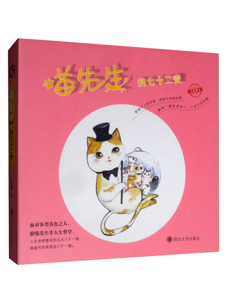 

Книга-Winshare Mr Meow's Seventy Two Transformations