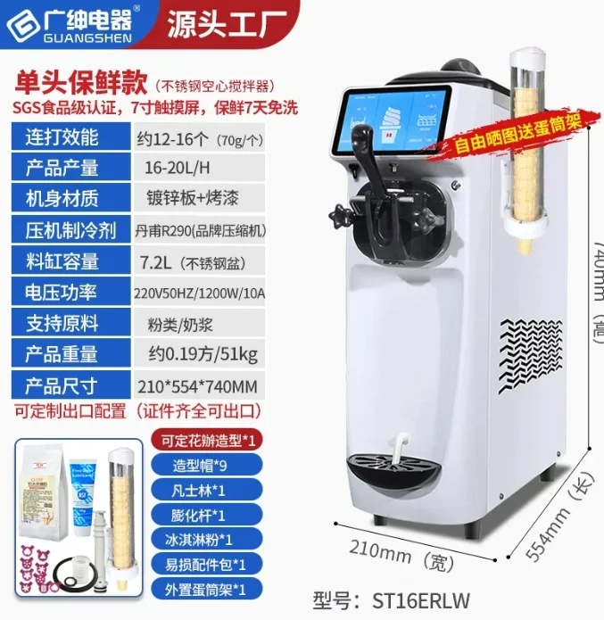 SS7  commercial ice cream machine small ice cream cone machine automatic desktop ice cream