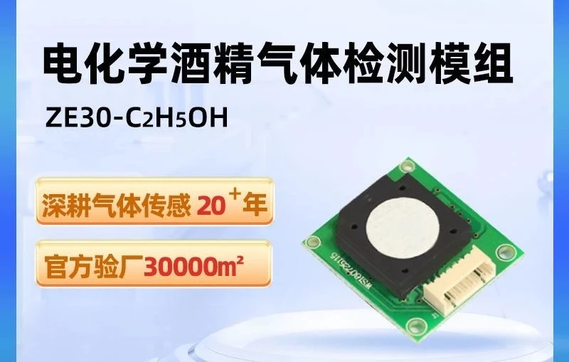 Suitable for electrochemical alcohol sensor module to detect gas