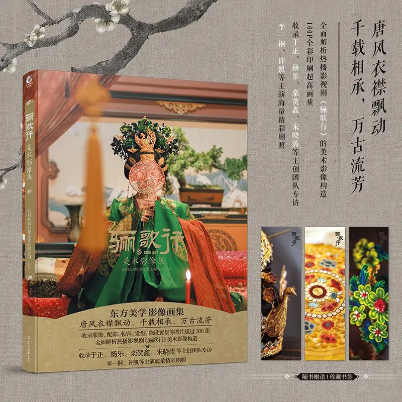 

Court Lady Fine Art Image Collection Альбом Книга Телесериал Starring Li Yitong и Xu Kai Китайский стиль Тан Одежда для макияжа