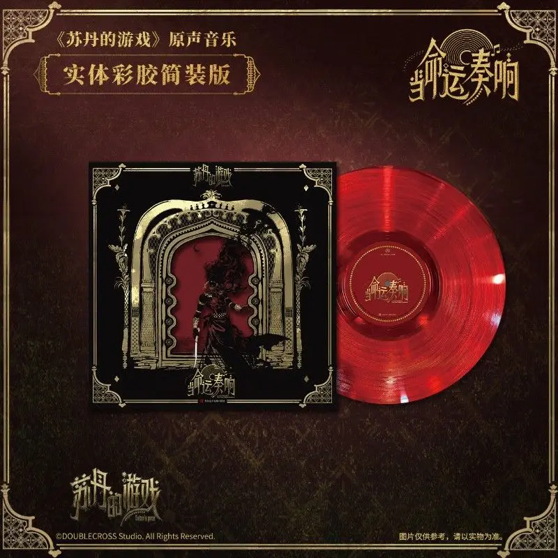 Sultan's Game Offizielles Merchandise-Produkt Farbige Vinyl-Schallplatte 1LP Collector's Edition Lite Version Kulturelle und kreative Peripheriegeräte