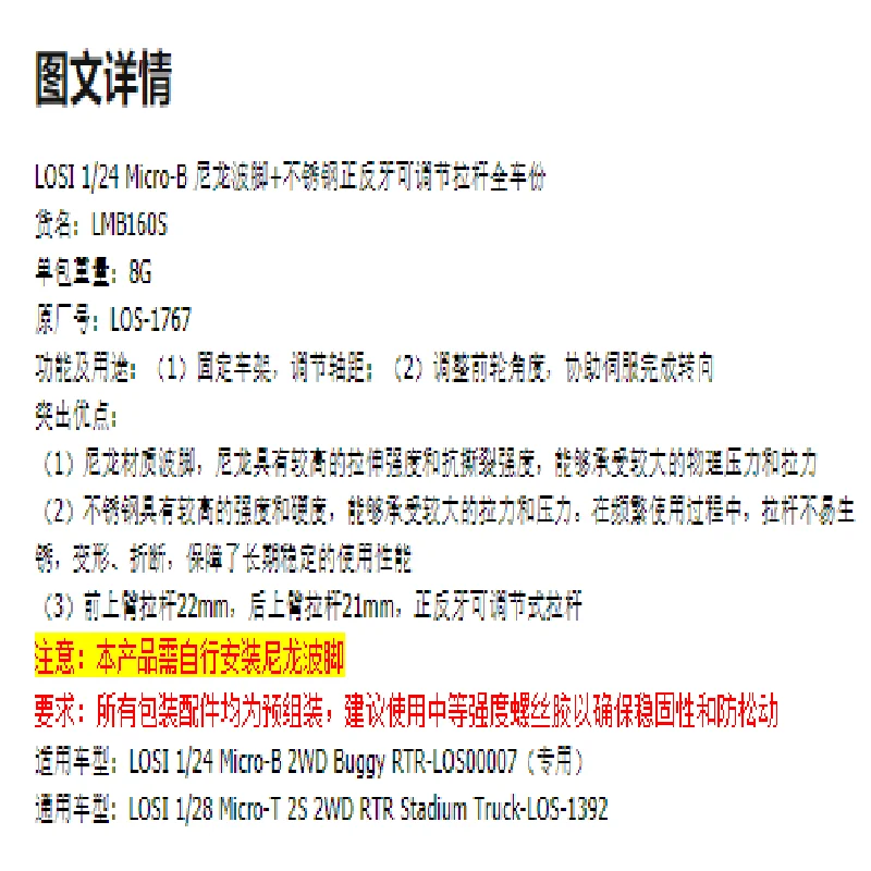 LOSI 1/24 Micro-B Pie ondulado de nailon + varilla ajustable de doble rosca de acero inoxidable, juego completo para todo el vehículo