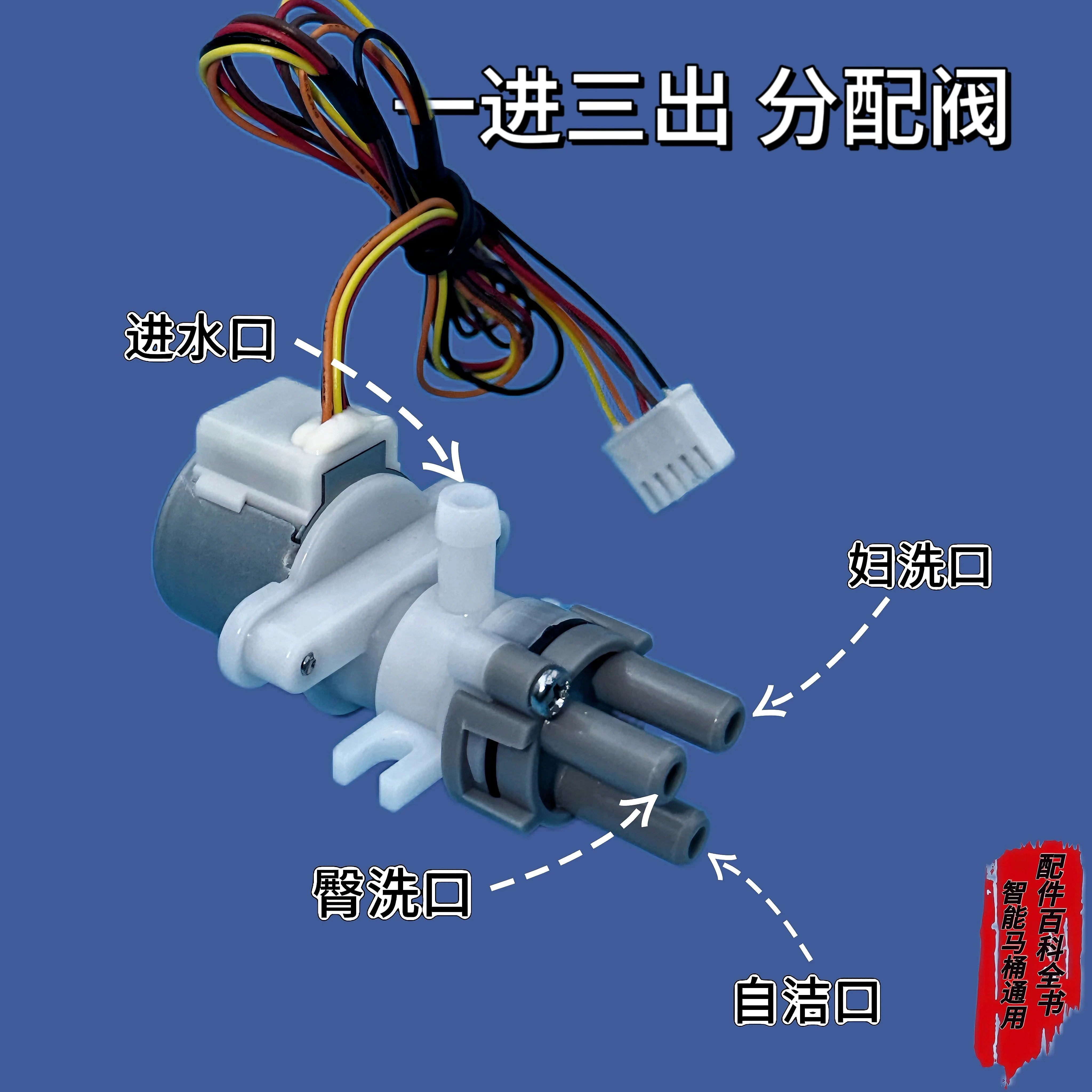 Universal Smart Toilet Accessories Complete 12V Distribution Valve with One In Three Out and Motor