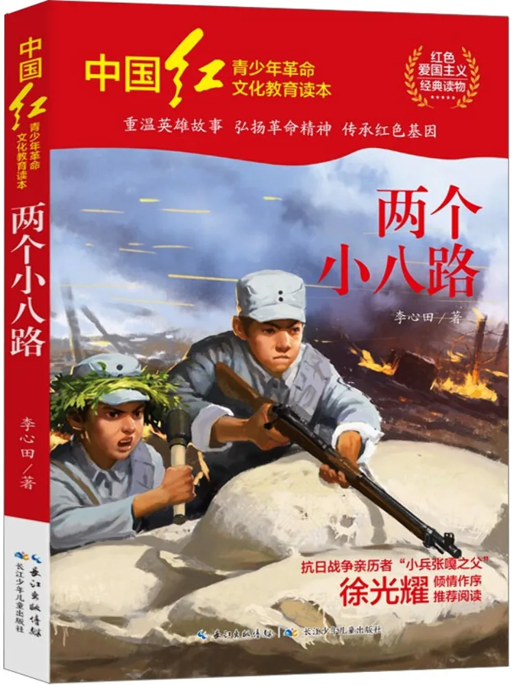 

Book-Winshare Two Small Eight Roads