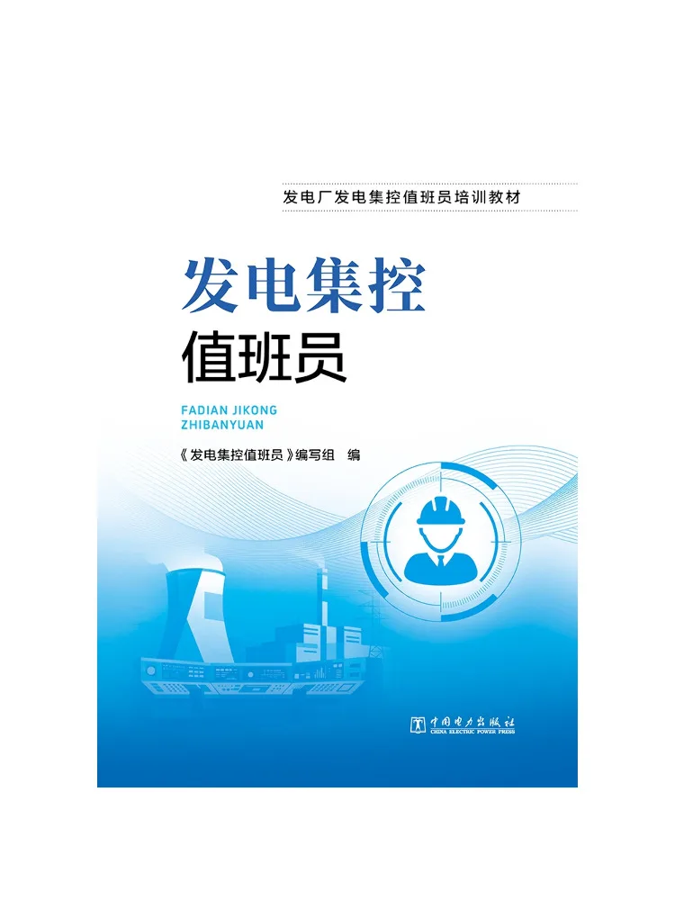 Book-Winshare Power Generation Centralized Control Operator