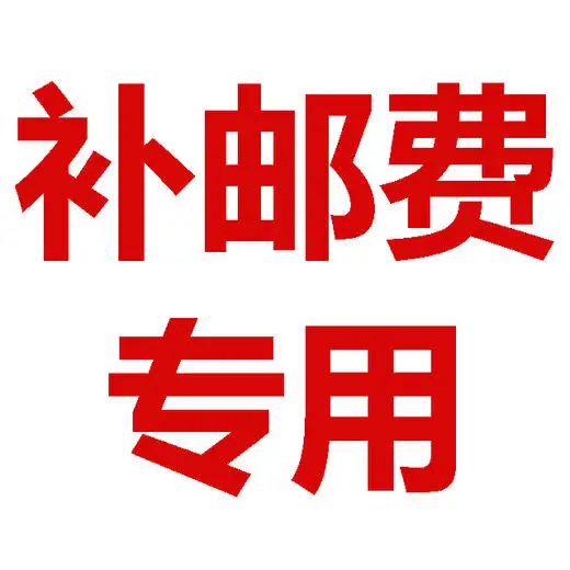 

Supplementary freight Special auction shipping link price difference