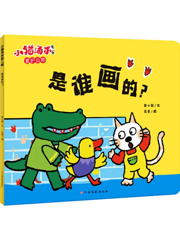 

Book-Winshare Who Drew the Second Volume Of Tommy the Kitten