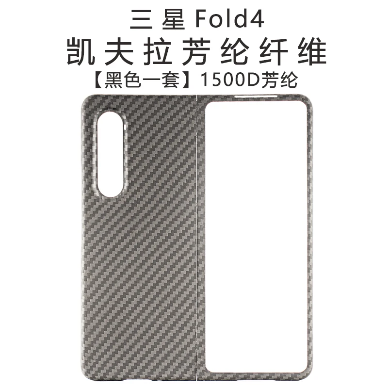 

Suitable for Samsung Z Fold4 phone case, carbon fiber Kevlar w23 thick and thin pattern ultra-thin protective cover
