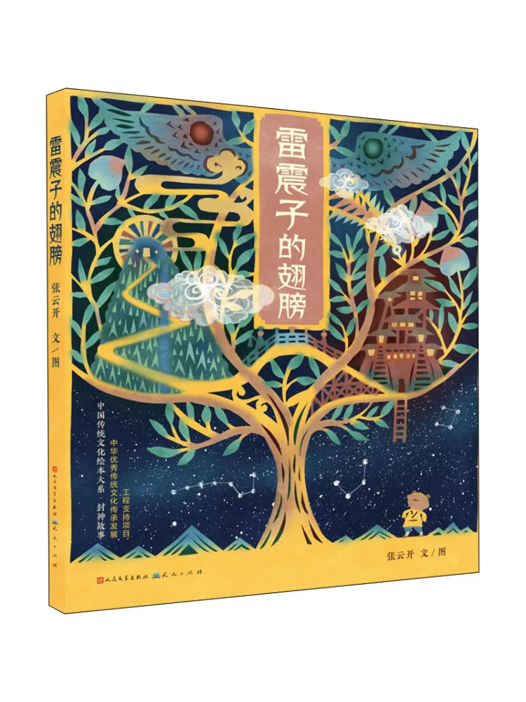 

Книга-Winshare Thunder God's Wings