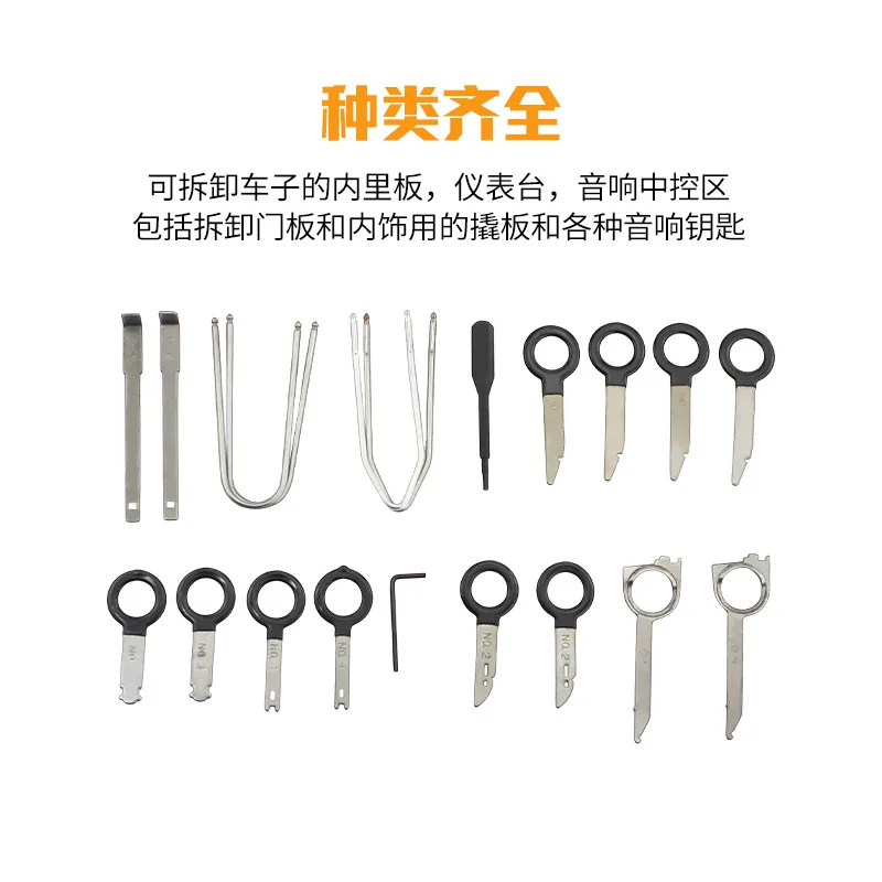 20-piece set of car interior central control audio decoration modified audio extractor, disassembly and assembly of audio tools