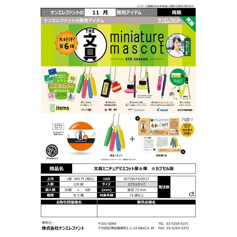 

Japan Kenelephant Gashapon Capsule Toy Study Stationery Series Six Resale Tool Pencil