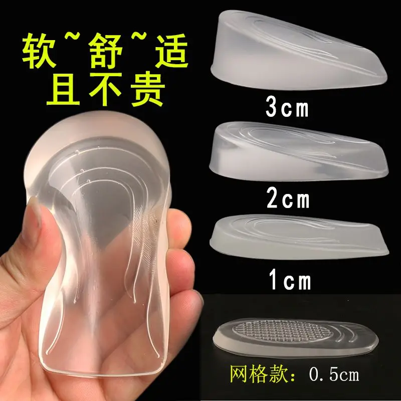 Silicone raised insole, female half cushion, invisible men's raised insole, shock-absorbing, heel cushion, self-adhesive