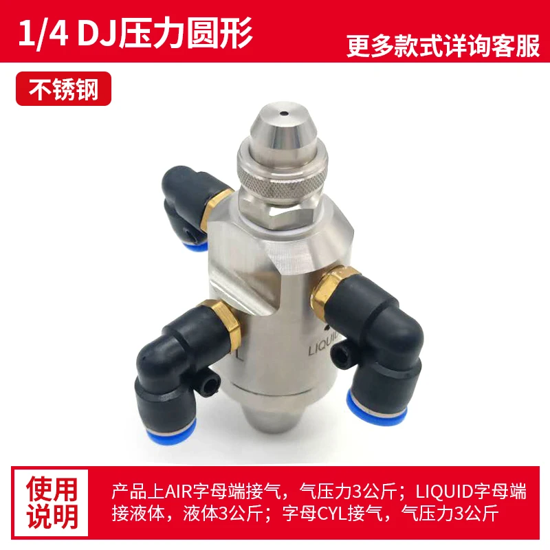 Stainless steel air atomization nozzle three fluid anti drip atomization nozzle DJ automatic air atomization nozzle dust removal