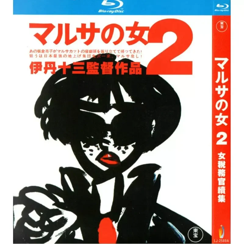 Japanese 87 Comedy Crime Film Female Tax Officer 1 and 2 Blu-ray BD High Definition 2 Disc