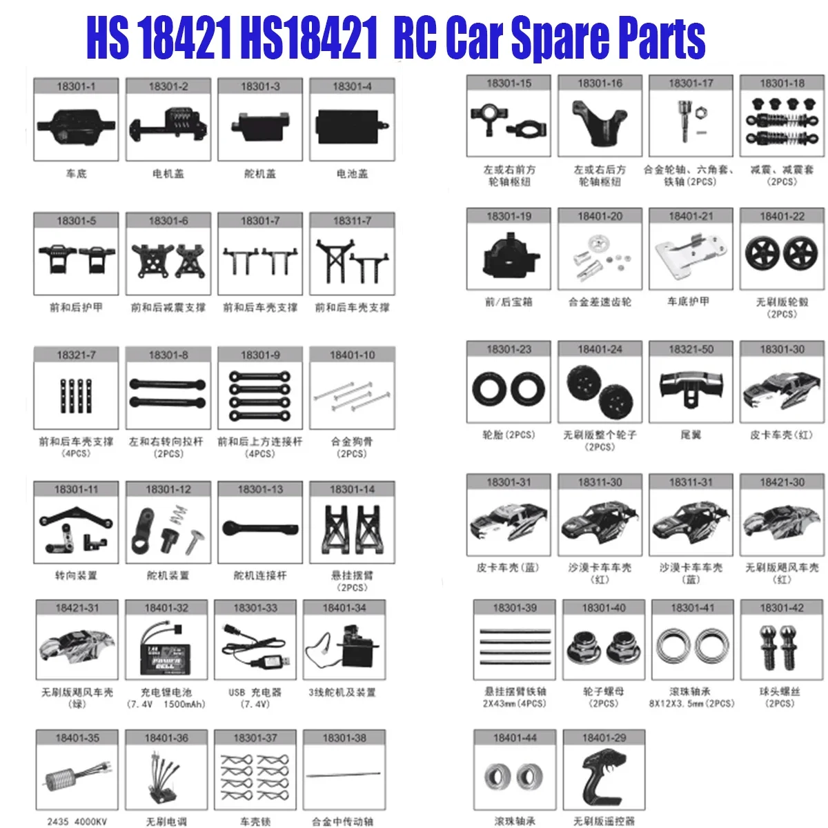 HS 18421 HS18421 HS 18301 HS18301 RC Car Parts shell Chassis bumper Shock absorber tower Links Steering accessories Tire skin