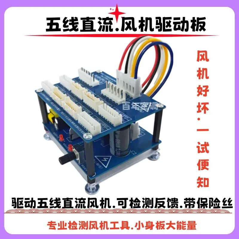 Inverter Air Conditioner 5-wire DC Fan Test Board Driver Board Test Feedback Tool to Quickly Solve Fan Failure