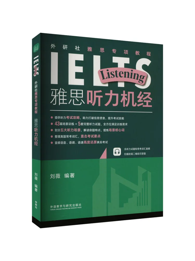 

Бумага для практики теста подслушивания Book-Winshare Ielts