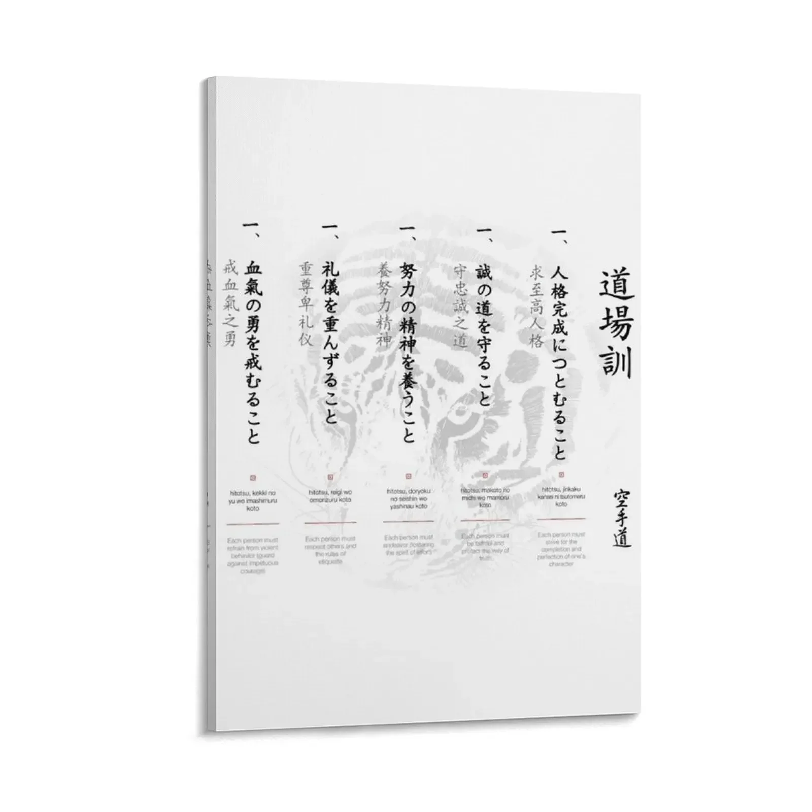 

Dojo Kun Art & Sticker Canvas Painting poster aesthetic home decor interior Wall decoration poster