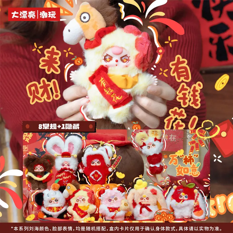 

Genuine Baby Three New Year V1 V2 Series Blind Box Plush Vinyl Doll Trendy Toy Room Decoration Mysterious Box Girl Birthday Gift