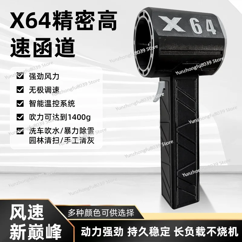 X64mm ducted turbo fan, wind up to 1400g handheld portable industrial grade hair dryer car wash