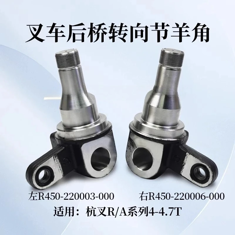 

Forklift rear axle steering knuckle croissant R450-220003-000 Suitable for hang fork R45 R40 4 4.5T A47