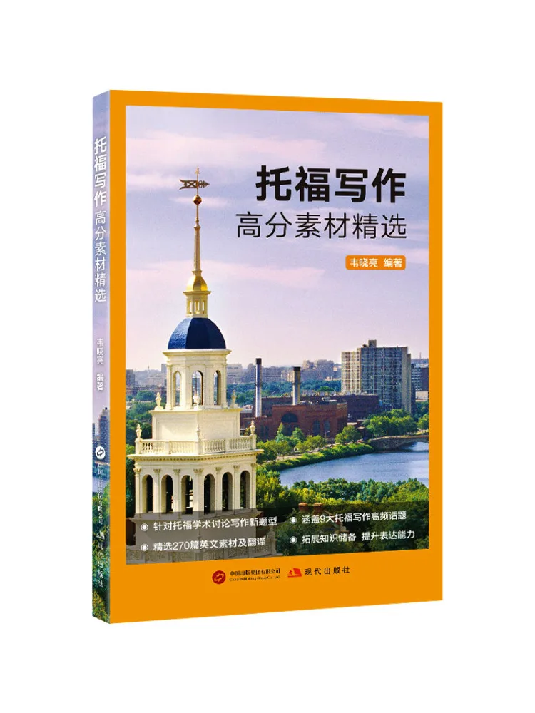 

Книга-сборник: Избранные материалы для написания эссе на TOEFL с высоким баллом по письменной части.