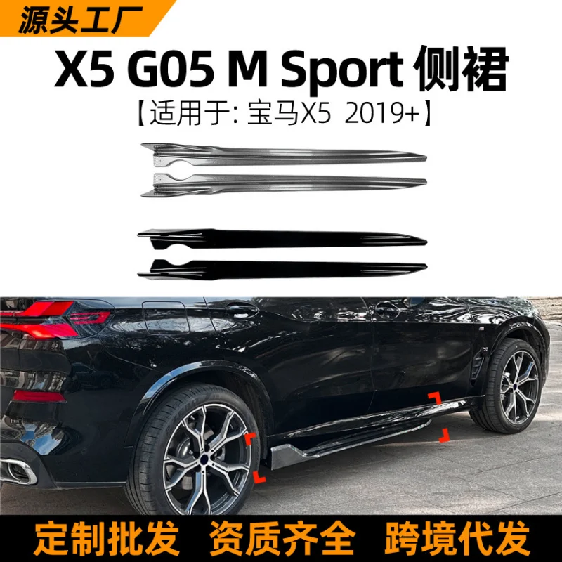 

SAAR подходит для BMW X5 G05 Sport 2019+, боковая юбка, объемный спойлер, внешние аксессуары для трансграничной модификации
