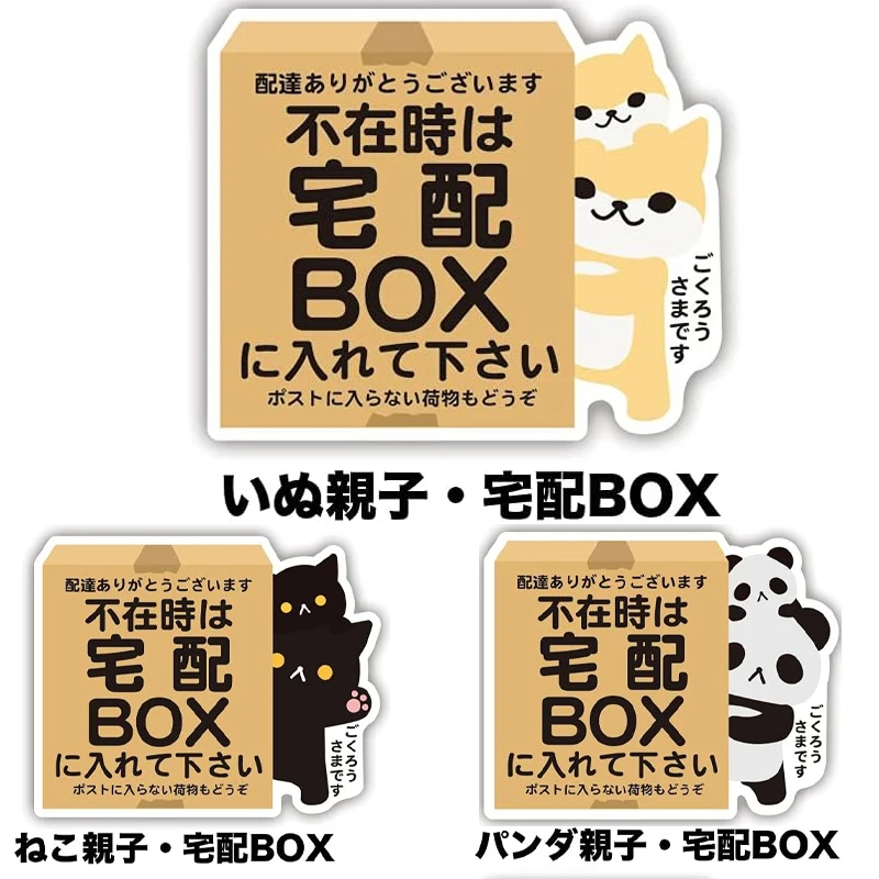 2/3pcs Japanese Delivery Placement Stickers, Panda, Cat, Dog, Animal Parent and Child, Sticker, Sticker,Three Patterns to Choose