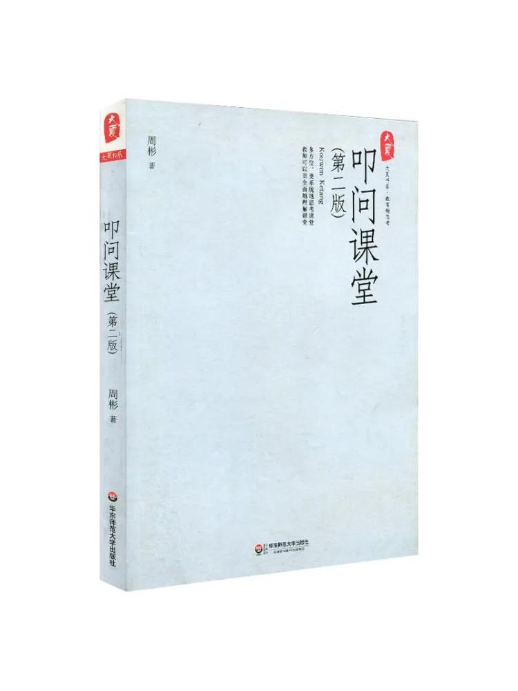 

Книга-Winshare Questioning Classroom Daxia Book Series 2-е издание